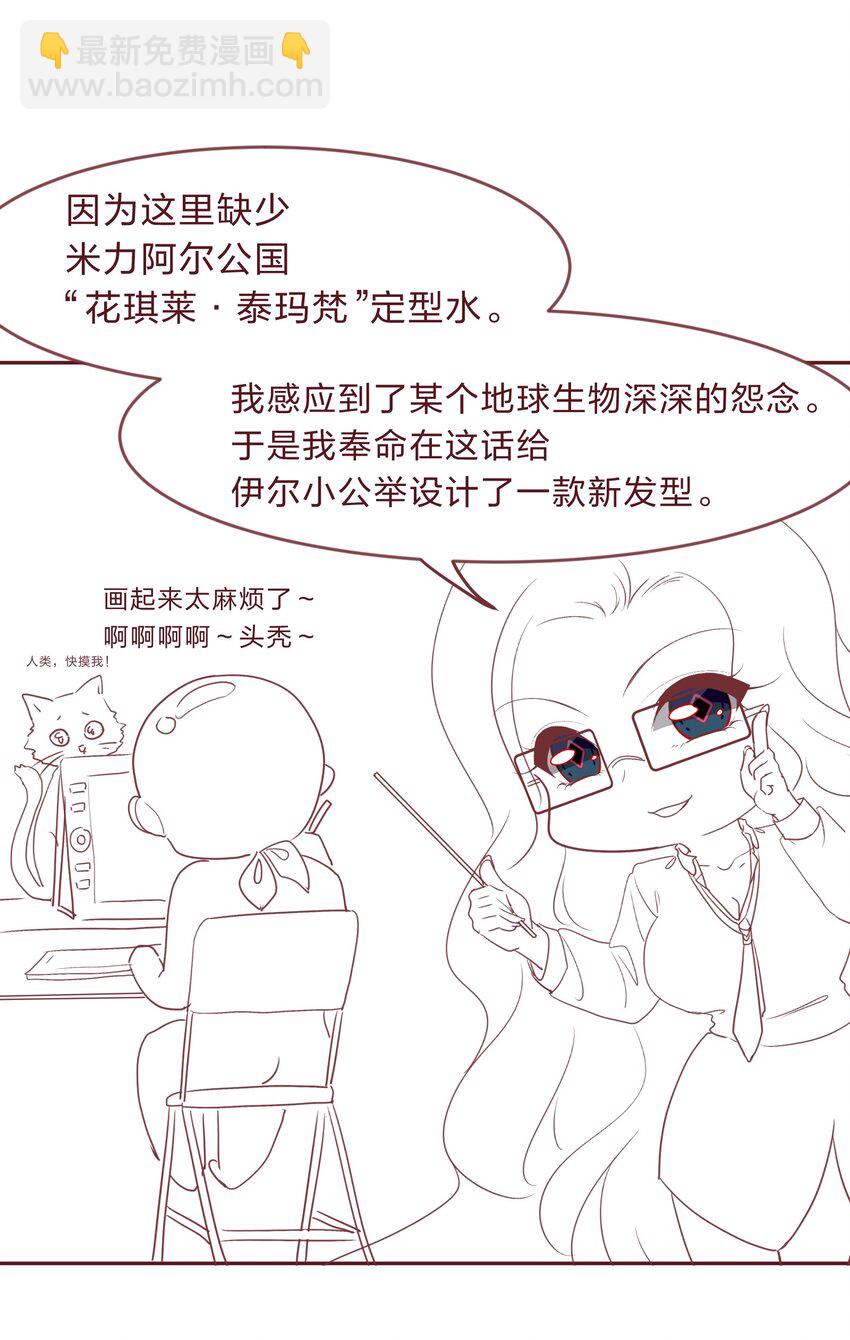《救命！因为出了BUG，我被游戏美少女缠上了》009 原来我们不是同一国的…… 第49页