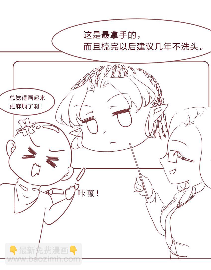 《救命！因为出了BUG，我被游戏美少女缠上了》009 原来我们不是同一国的…… 第50页