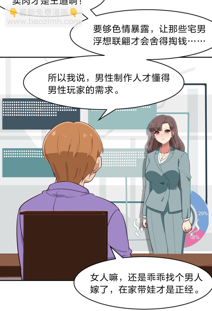 《救命！因为出了BUG，我被游戏美少女缠上了》013-2 产品评审会（下） 第10页