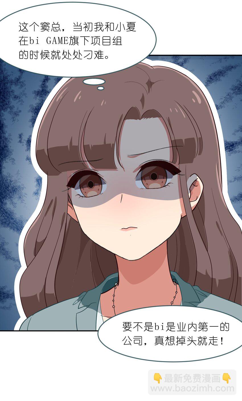 《救命！因为出了BUG，我被游戏美少女缠上了》013-2 产品评审会（下） 第11页