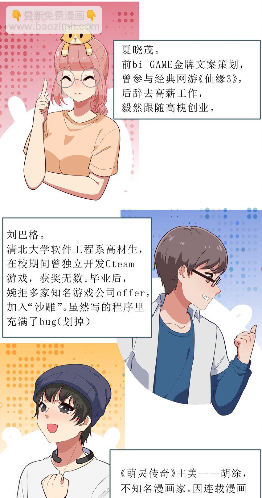 《救命！因为出了BUG，我被游戏美少女缠上了》013-2 产品评审会（下） 第12页
