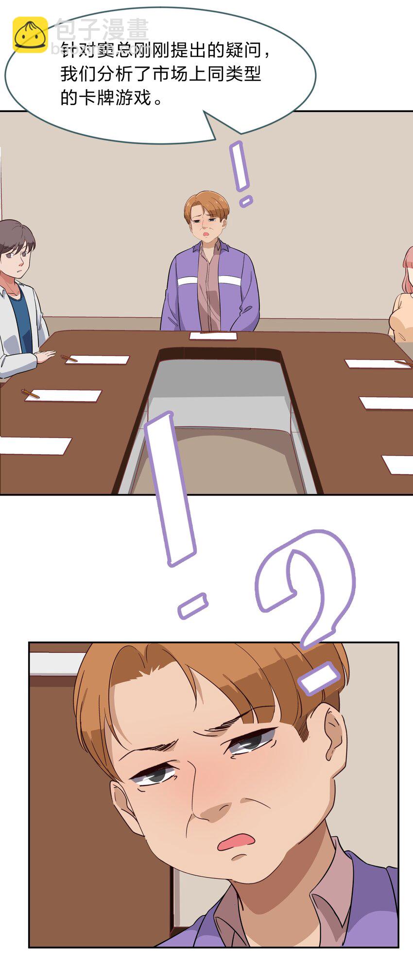《救命！因为出了BUG，我被游戏美少女缠上了》013-2 产品评审会（下） 第14页