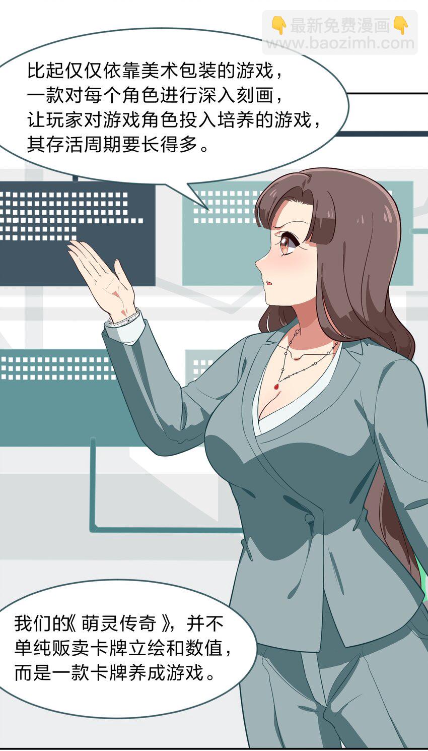 《救命！因为出了BUG，我被游戏美少女缠上了》013-2 产品评审会（下） 第15页