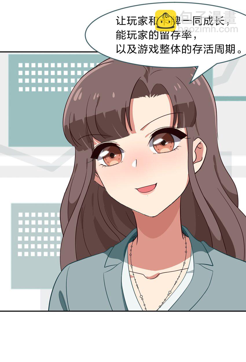 《救命！因为出了BUG，我被游戏美少女缠上了》013-2 产品评审会（下） 第16页