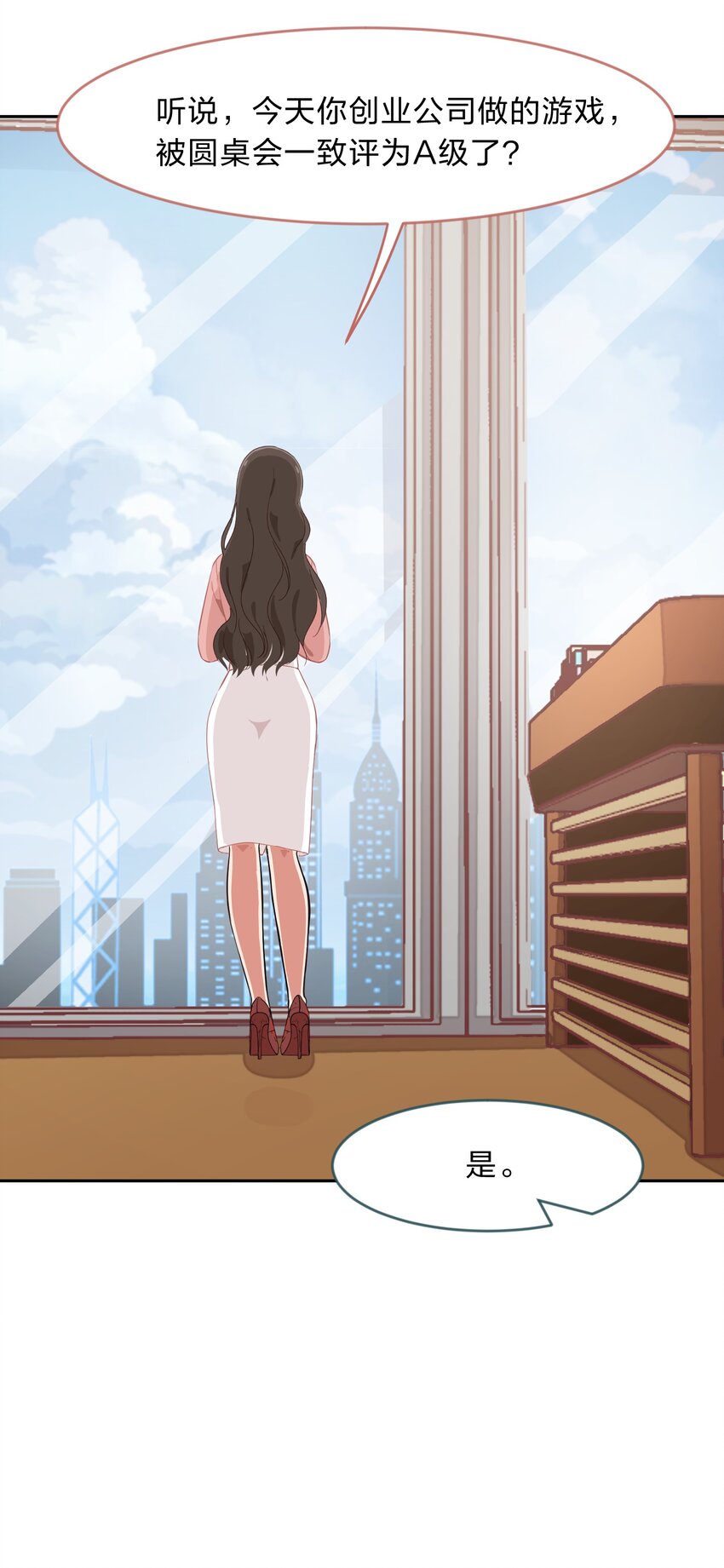 《救命！因为出了BUG，我被游戏美少女缠上了》013-2 产品评审会（下） 第22页