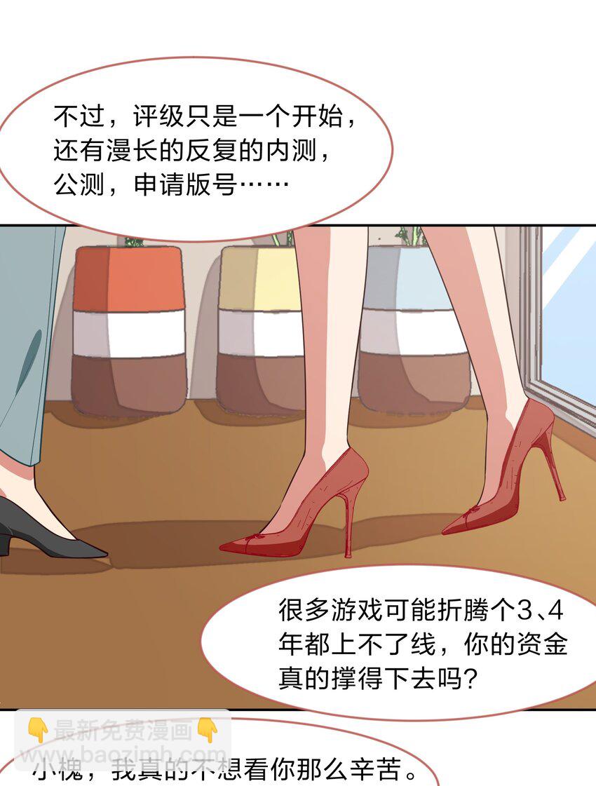 《救命！因为出了BUG，我被游戏美少女缠上了》013-2 产品评审会（下） 第23页