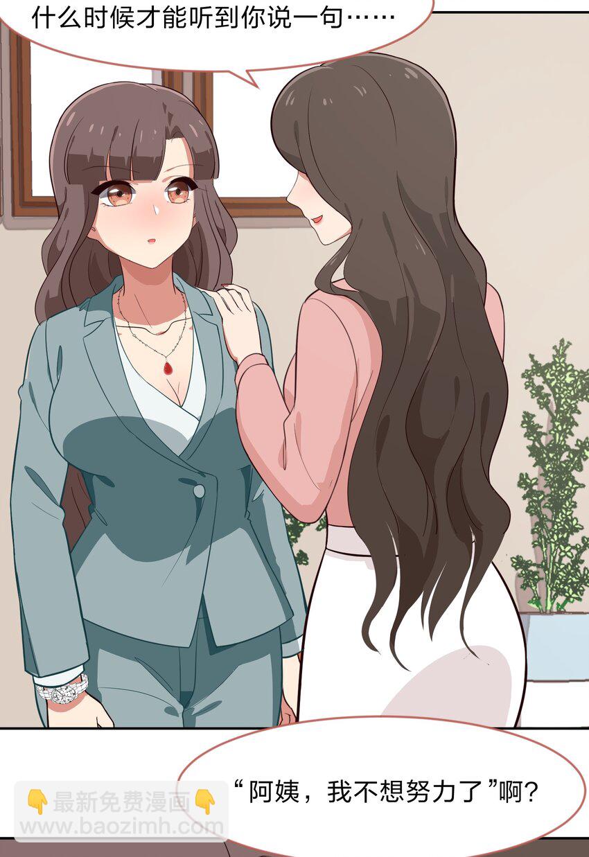 《救命！因为出了BUG，我被游戏美少女缠上了》013-2 产品评审会（下） 第24页