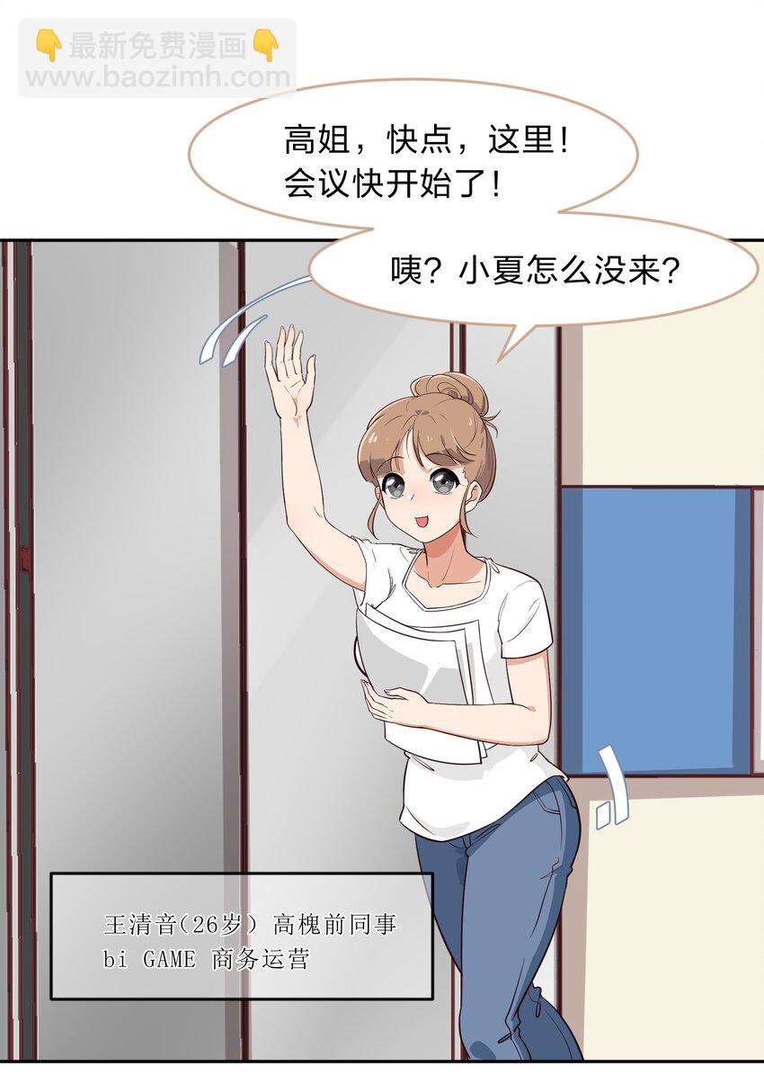 《救命！因为出了BUG，我被游戏美少女缠上了》013-2 产品评审会（下） 第2页