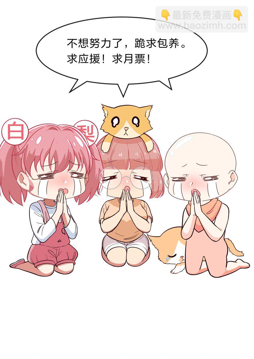 《救命！因为出了BUG，我被游戏美少女缠上了》013-2 产品评审会（下） 第33页