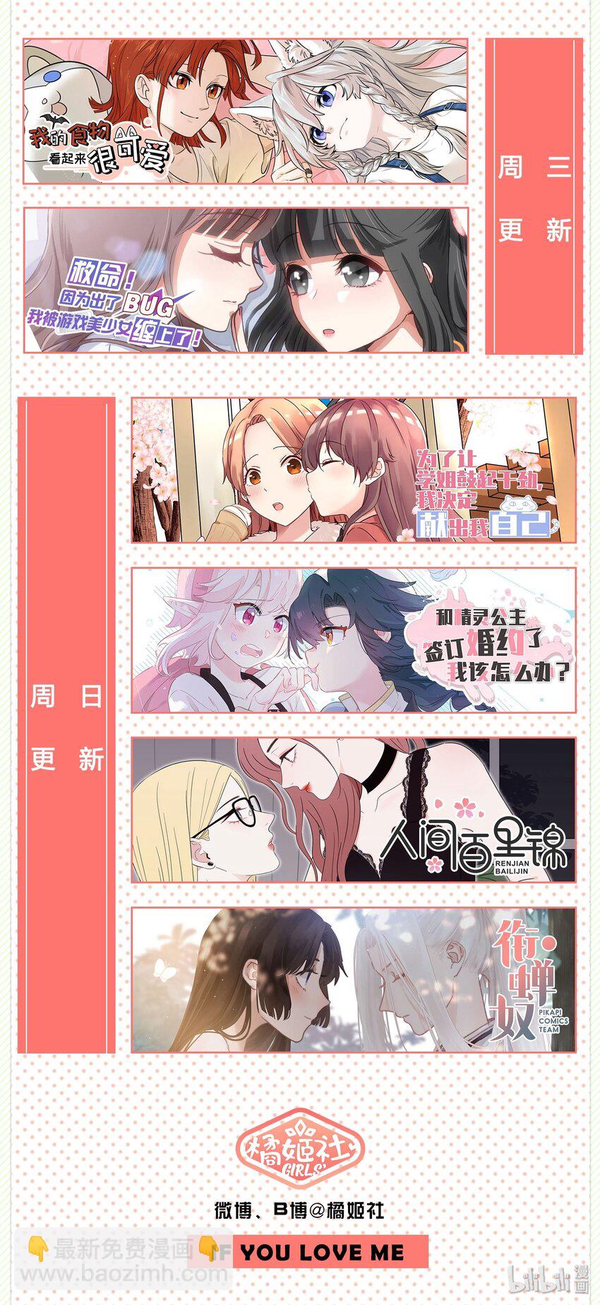 《救命！因为出了BUG，我被游戏美少女缠上了》013-2 产品评审会（下） 第35页