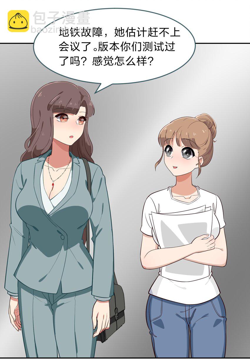 《救命！因为出了BUG，我被游戏美少女缠上了》013-2 产品评审会（下） 第3页