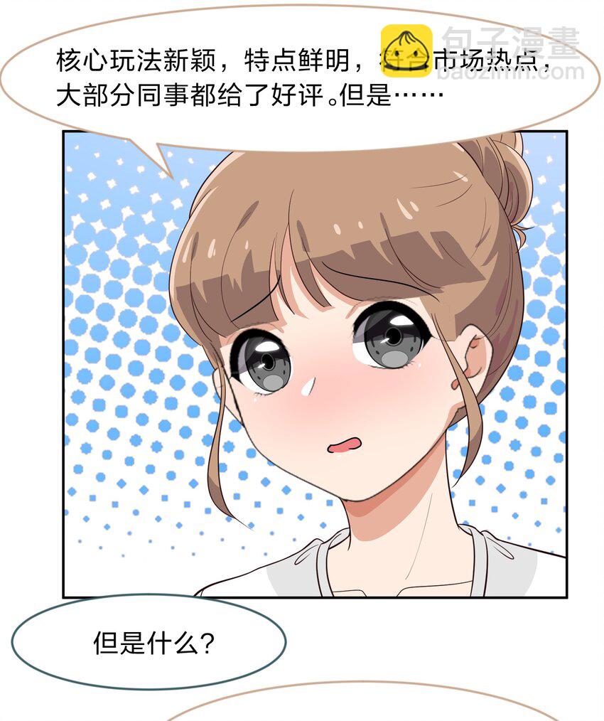 《救命！因为出了BUG，我被游戏美少女缠上了》013-2 产品评审会（下） 第4页