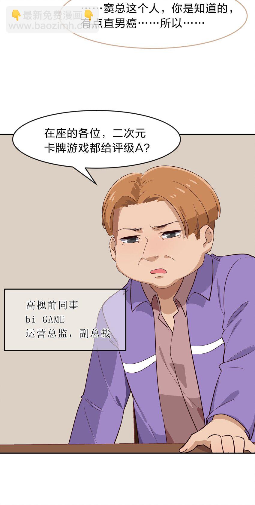 《救命！因为出了BUG，我被游戏美少女缠上了》013-2 产品评审会（下） 第5页