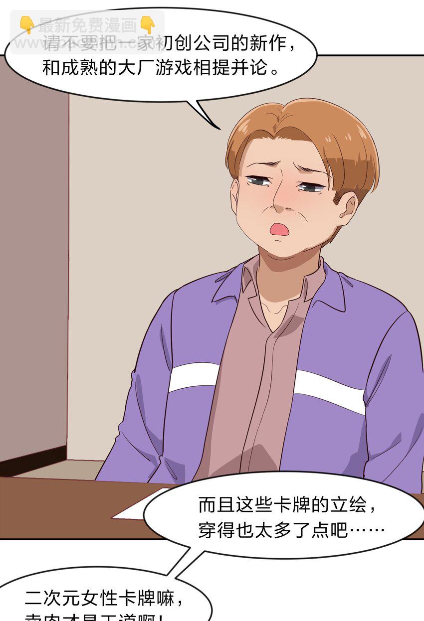 《救命！因为出了BUG，我被游戏美少女缠上了》013-2 产品评审会（下） 第9页