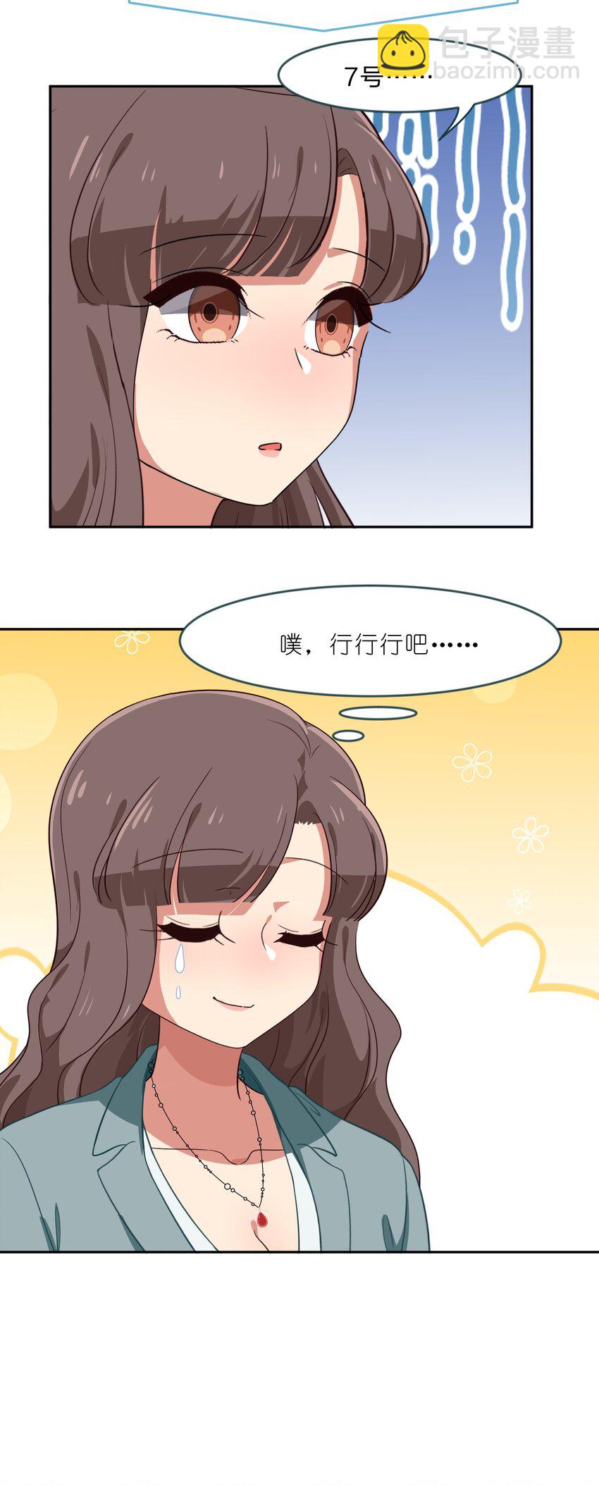 《救命！因为出了BUG，我被游戏美少女缠上了》013-1 产品评审会（上） 第19页