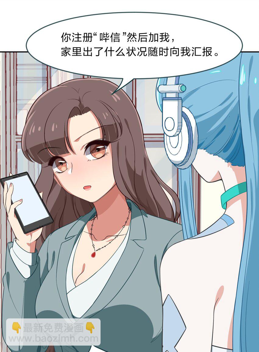 《救命！因为出了BUG，我被游戏美少女缠上了》013-1 产品评审会（上） 第20页
