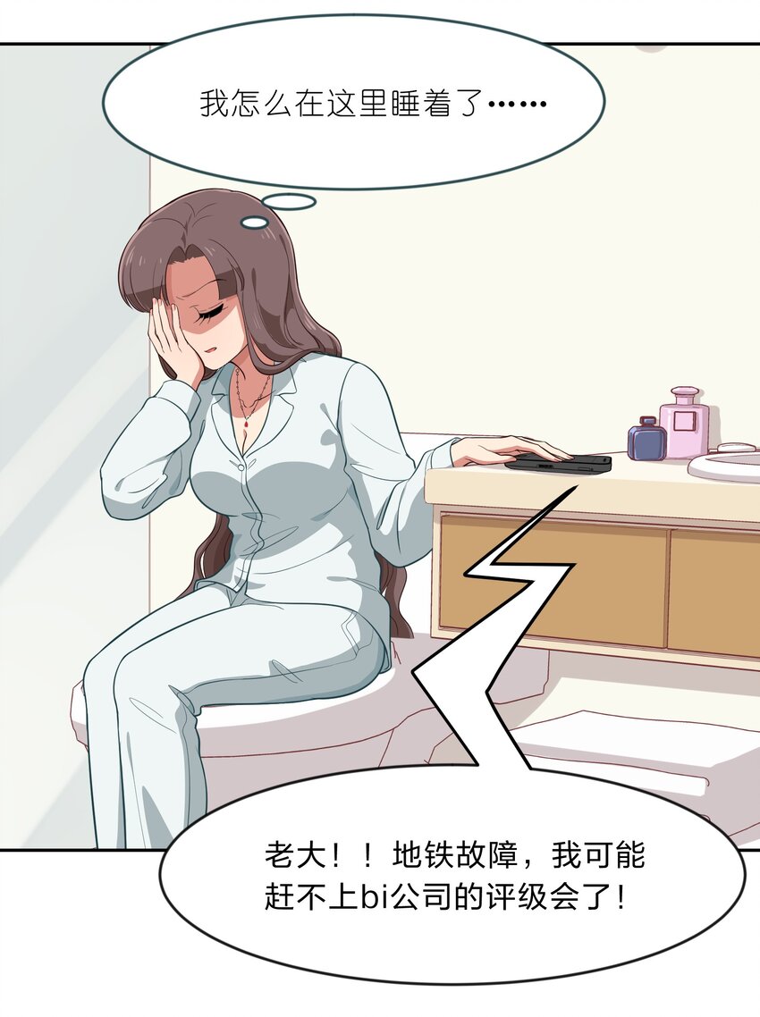 《救命！因为出了BUG，我被游戏美少女缠上了》013-1 产品评审会（上） 第5页