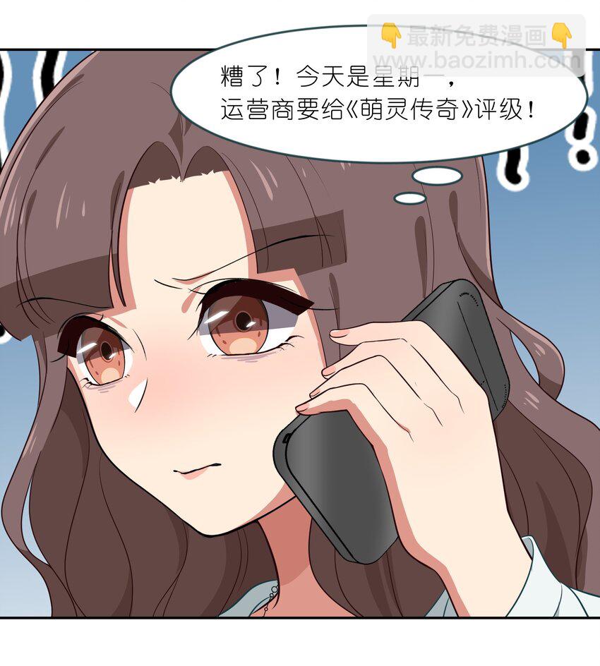 《救命！因为出了BUG，我被游戏美少女缠上了》013-1 产品评审会（上） 第6页