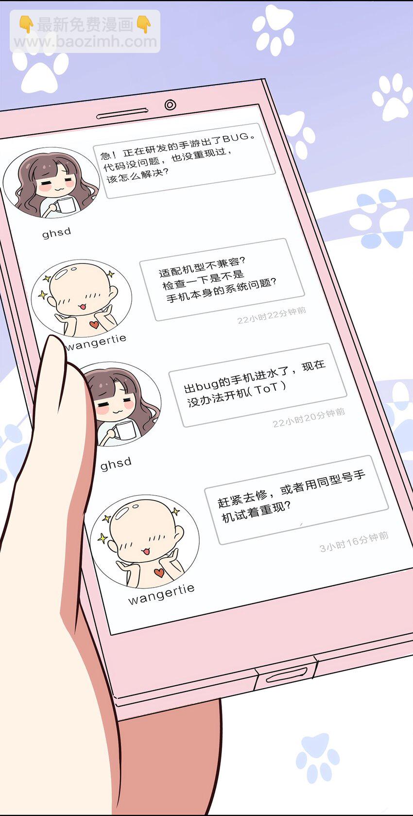 《救命！因为出了BUG，我被游戏美少女缠上了》014 躲猫猫和闯入者 第14页