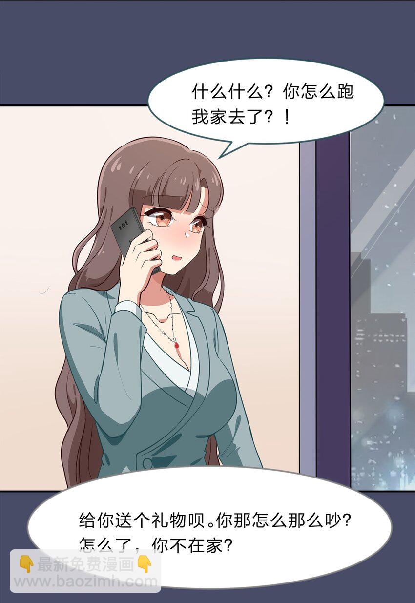 《救命！因为出了BUG，我被游戏美少女缠上了》014 躲猫猫和闯入者 第18页