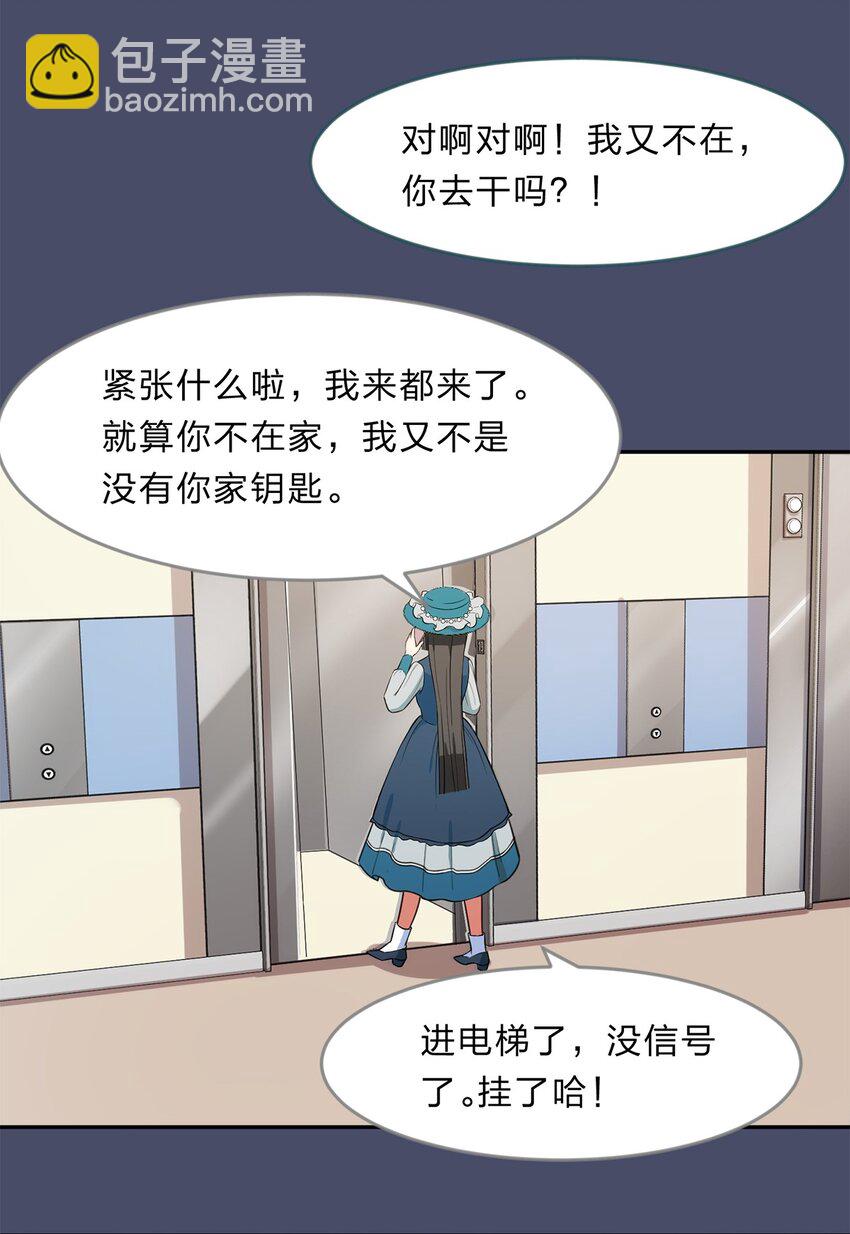 《救命！因为出了BUG，我被游戏美少女缠上了》014 躲猫猫和闯入者 第19页