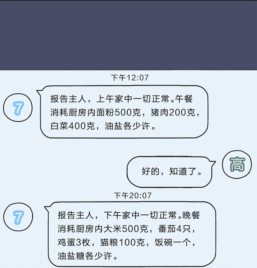 《救命！因为出了BUG，我被游戏美少女缠上了》014 躲猫猫和闯入者 第21页