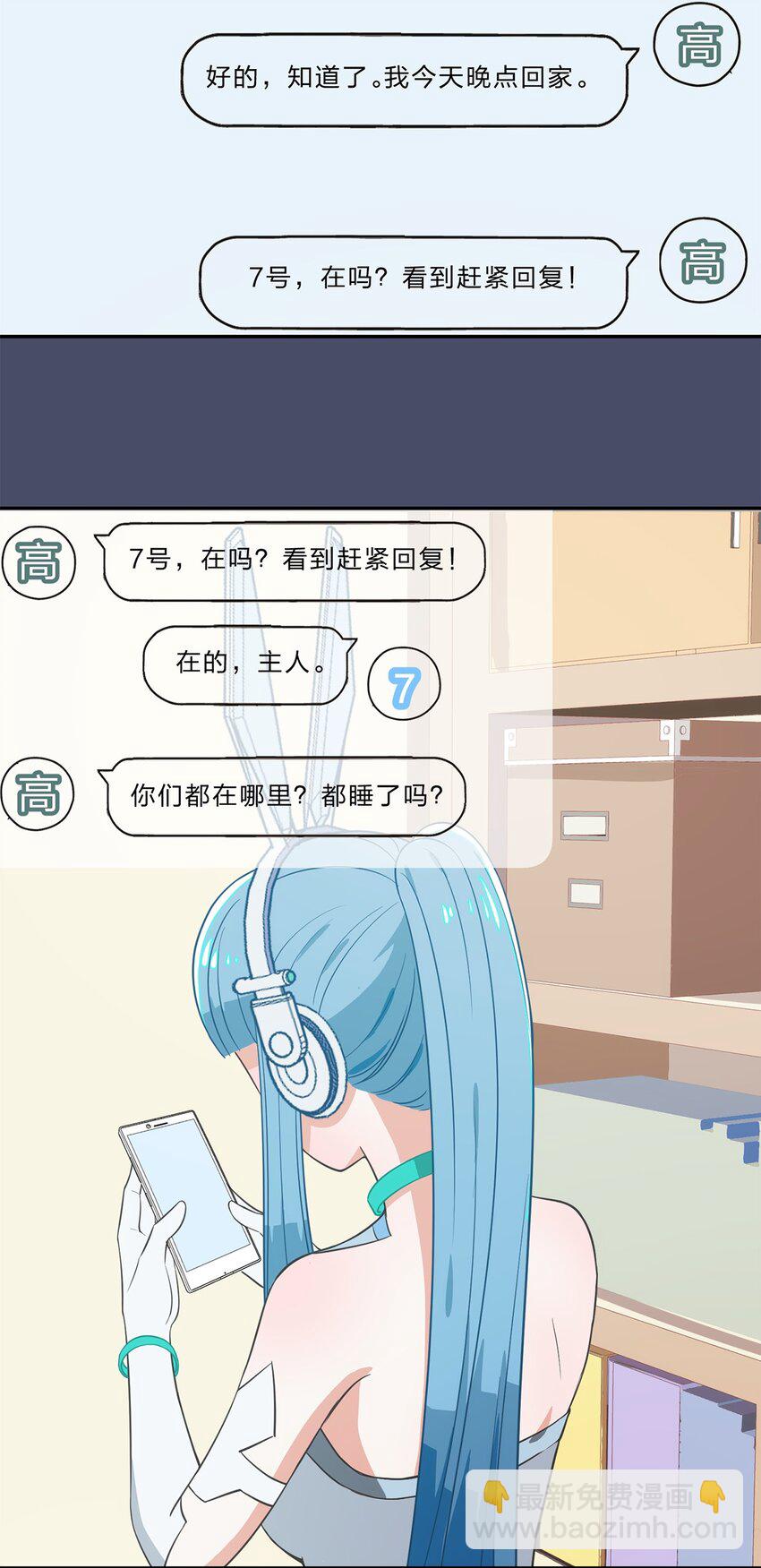 《救命！因为出了BUG，我被游戏美少女缠上了》014 躲猫猫和闯入者 第22页