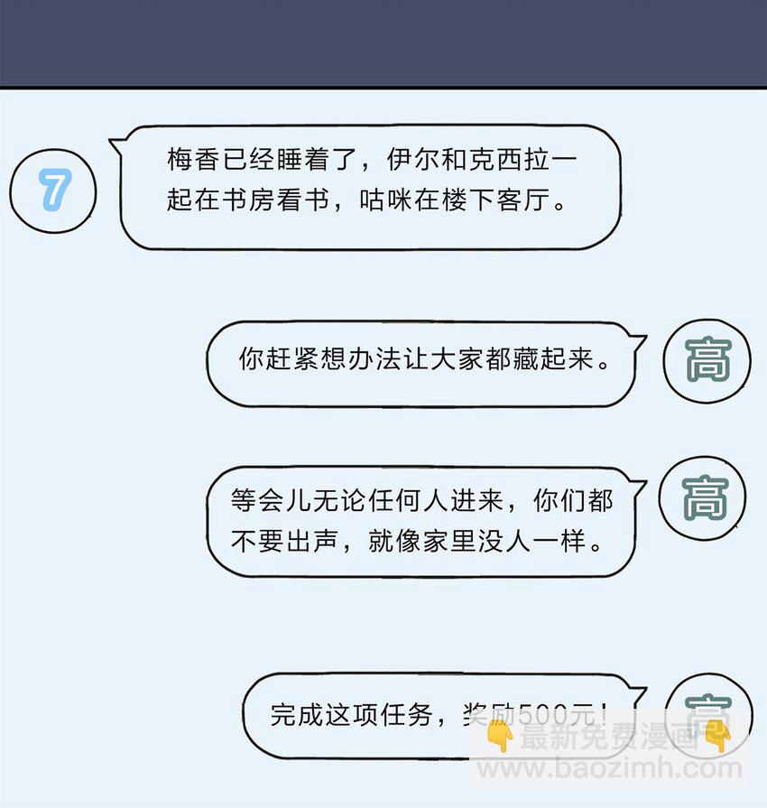 《救命！因为出了BUG，我被游戏美少女缠上了》014 躲猫猫和闯入者 第24页