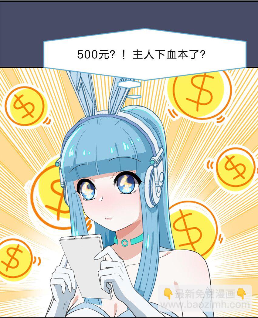 《救命！因为出了BUG，我被游戏美少女缠上了》014 躲猫猫和闯入者 第25页