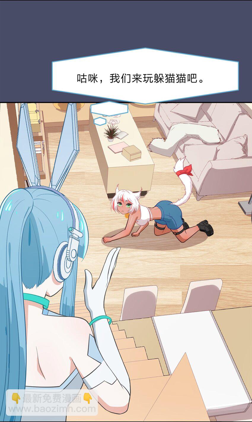 《救命！因为出了BUG，我被游戏美少女缠上了》014 躲猫猫和闯入者 第26页