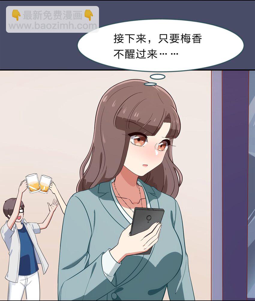 《救命！因为出了BUG，我被游戏美少女缠上了》014 躲猫猫和闯入者 第29页