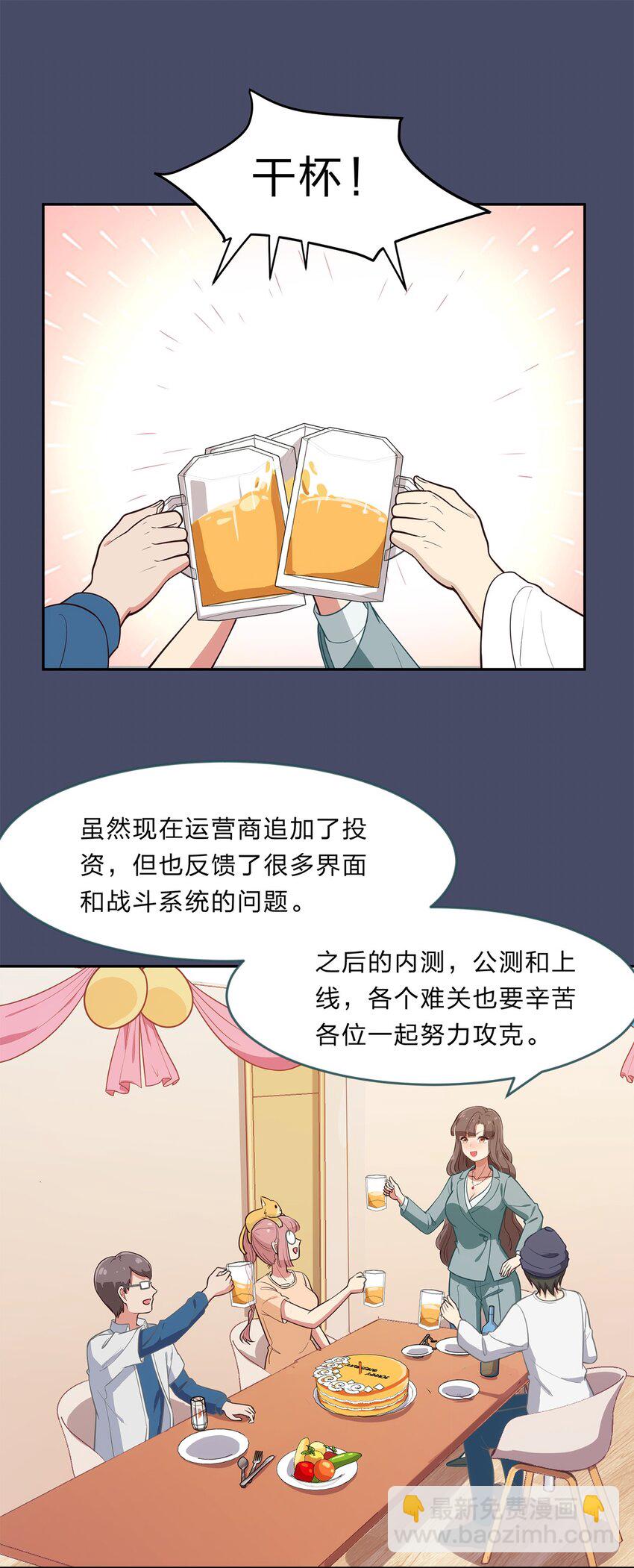《救命！因为出了BUG，我被游戏美少女缠上了》014 躲猫猫和闯入者 第2页