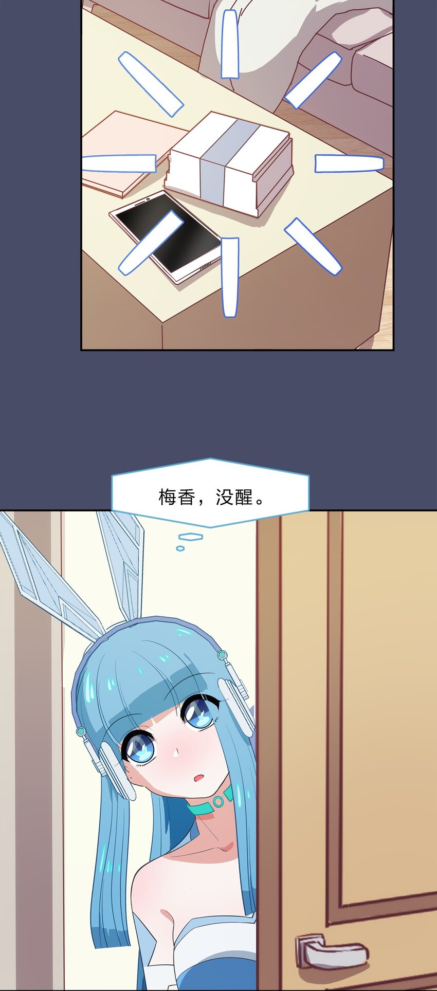 《救命！因为出了BUG，我被游戏美少女缠上了》014 躲猫猫和闯入者 第36页