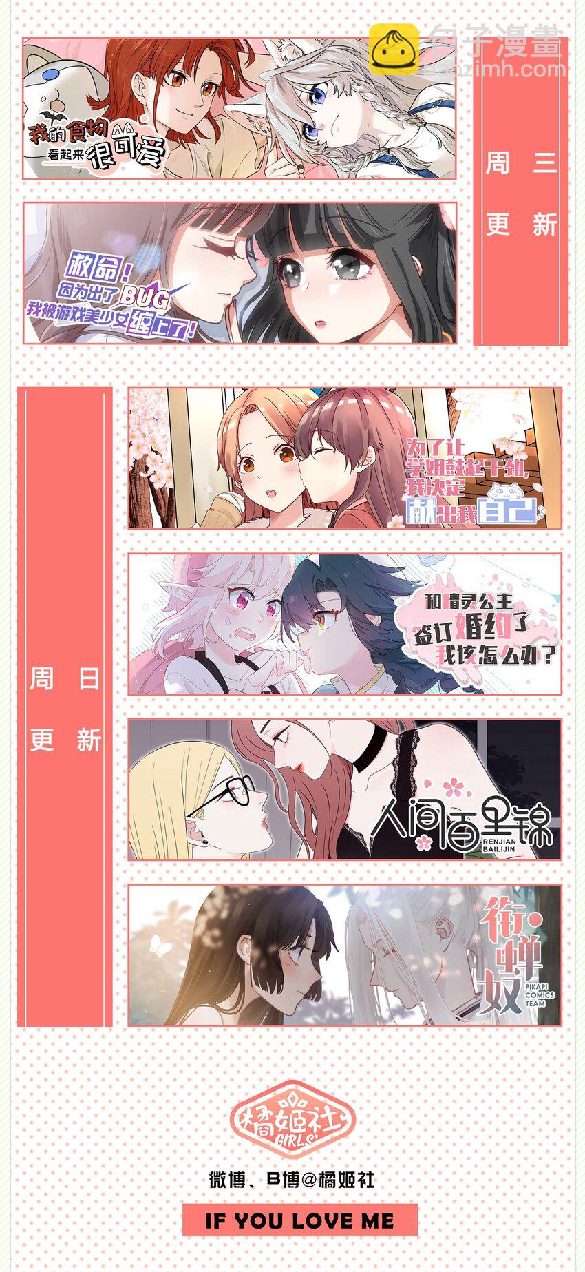 《救命！因为出了BUG，我被游戏美少女缠上了》014 躲猫猫和闯入者 第44页