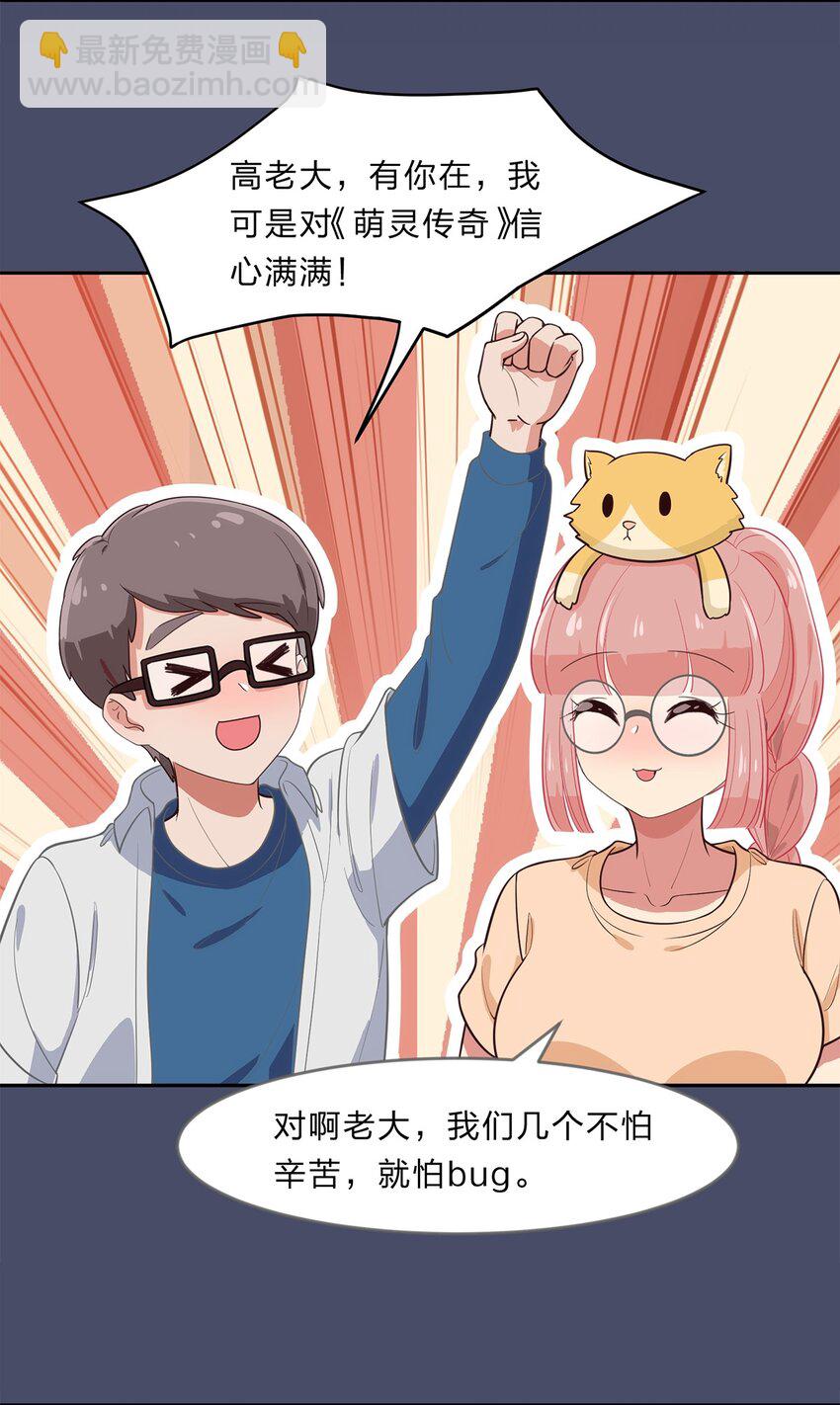 《救命！因为出了BUG，我被游戏美少女缠上了》014 躲猫猫和闯入者 第5页
