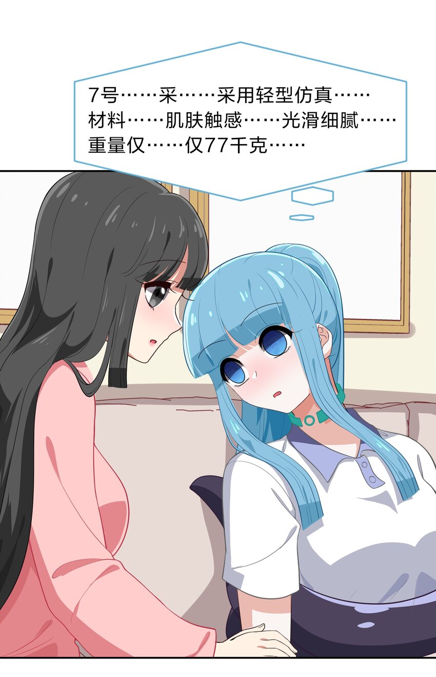 《救命！因为出了BUG，我被游戏美少女缠上了》012 百！年！好！合！ 第10页