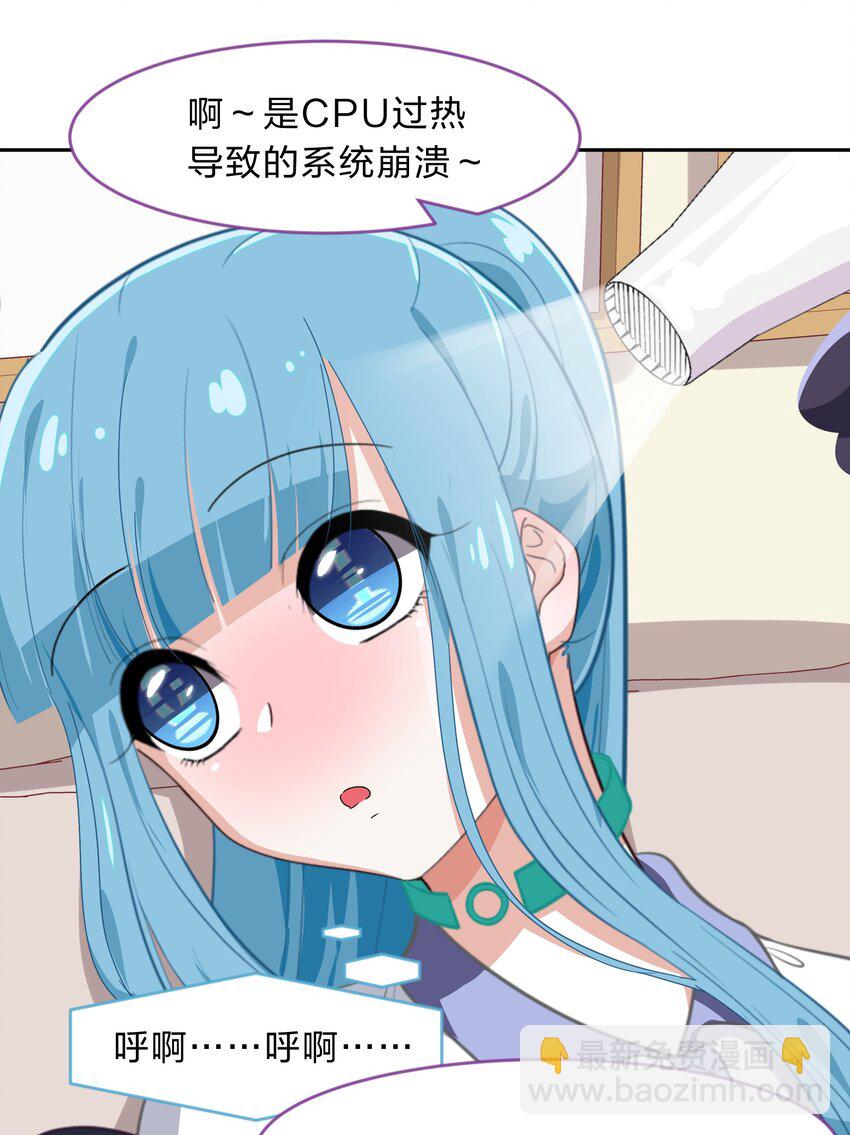 《救命！因为出了BUG，我被游戏美少女缠上了》012 百！年！好！合！ 第11页