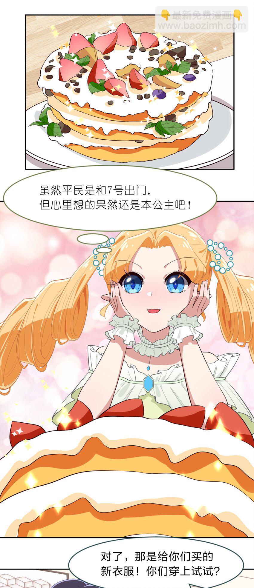《救命！因为出了BUG，我被游戏美少女缠上了》012 百！年！好！合！ 第14页