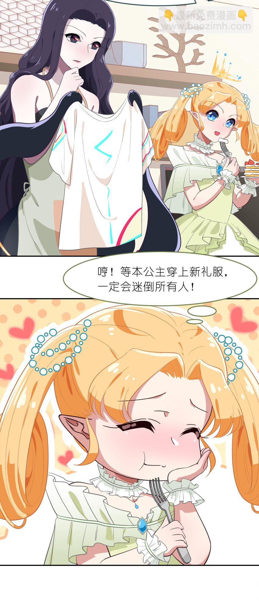 《救命！因为出了BUG，我被游戏美少女缠上了》012 百！年！好！合！ 第15页