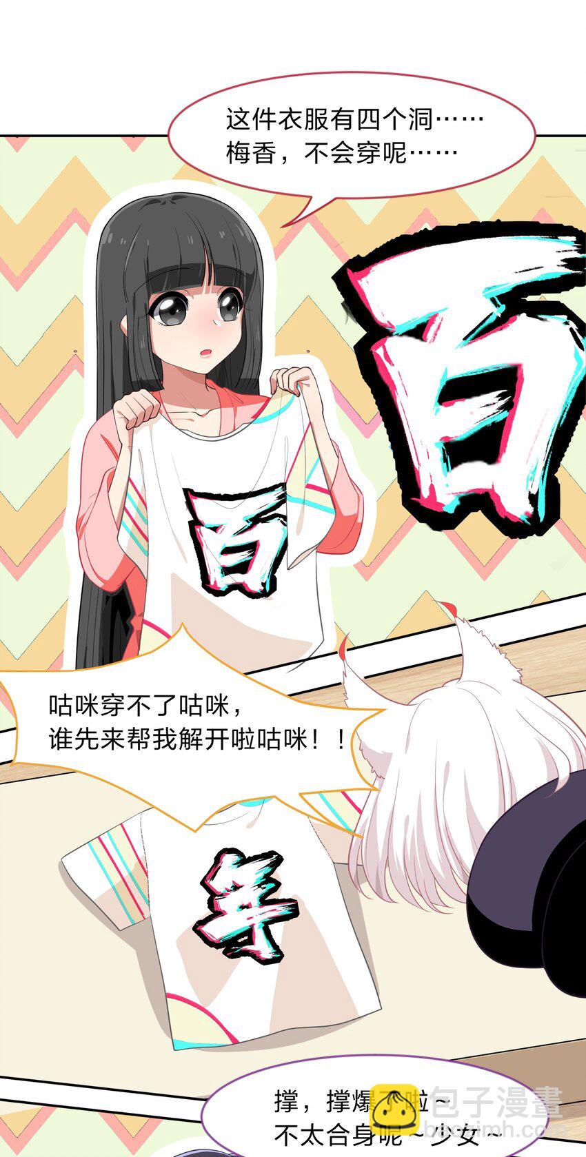 《救命！因为出了BUG，我被游戏美少女缠上了》012 百！年！好！合！ 第16页
