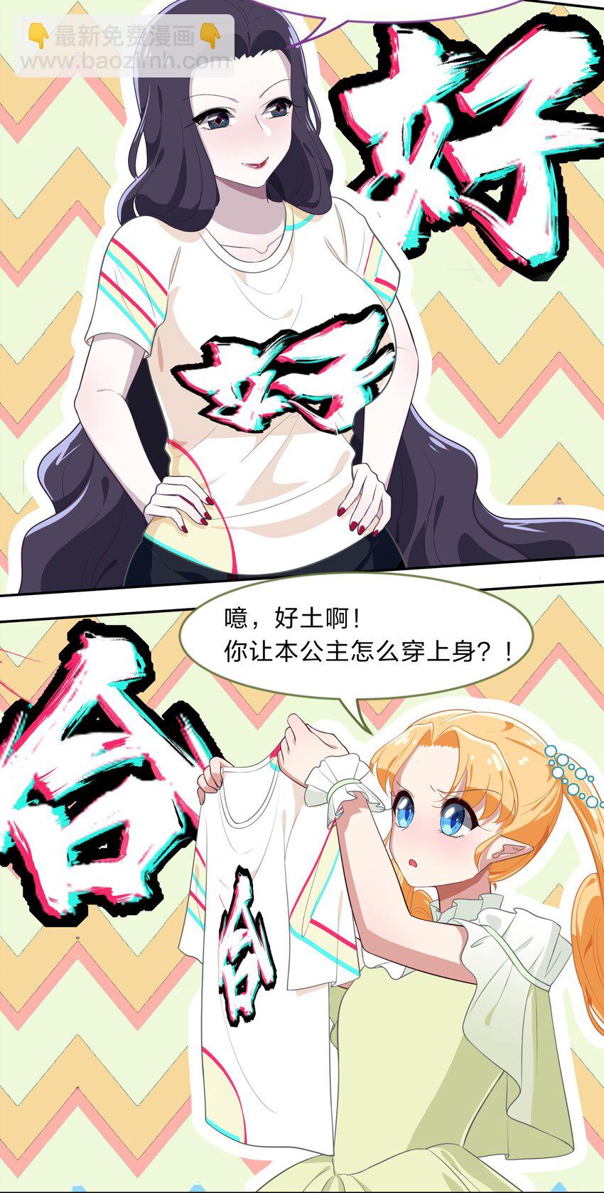 《救命！因为出了BUG，我被游戏美少女缠上了》012 百！年！好！合！ 第17页