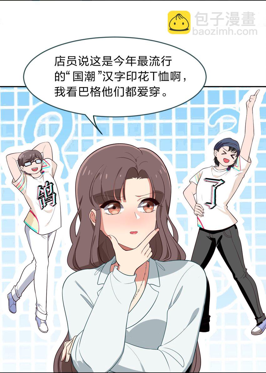 《救命！因为出了BUG，我被游戏美少女缠上了》012 百！年！好！合！ 第18页