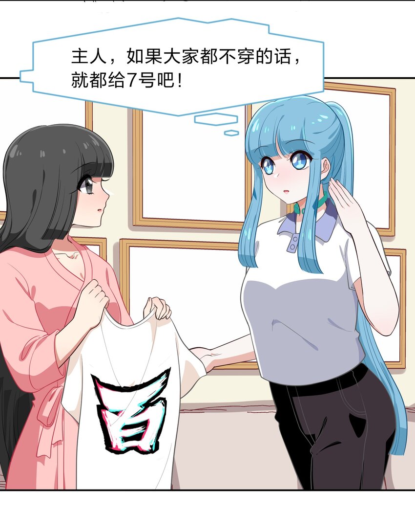 《救命！因为出了BUG，我被游戏美少女缠上了》012 百！年！好！合！ 第19页