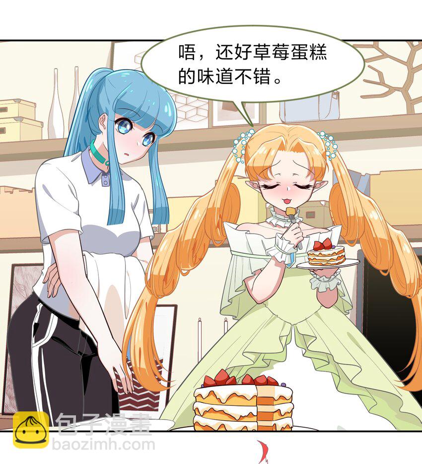 《救命！因为出了BUG，我被游戏美少女缠上了》012 百！年！好！合！ 第20页