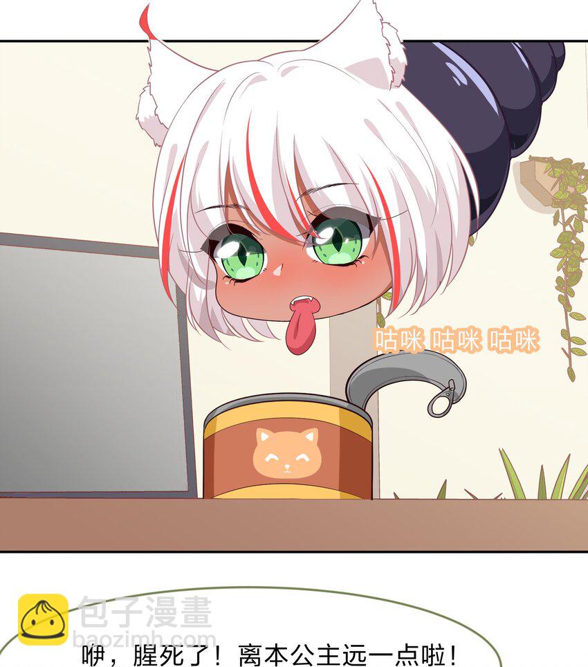 《救命！因为出了BUG，我被游戏美少女缠上了》012 百！年！好！合！ 第21页
