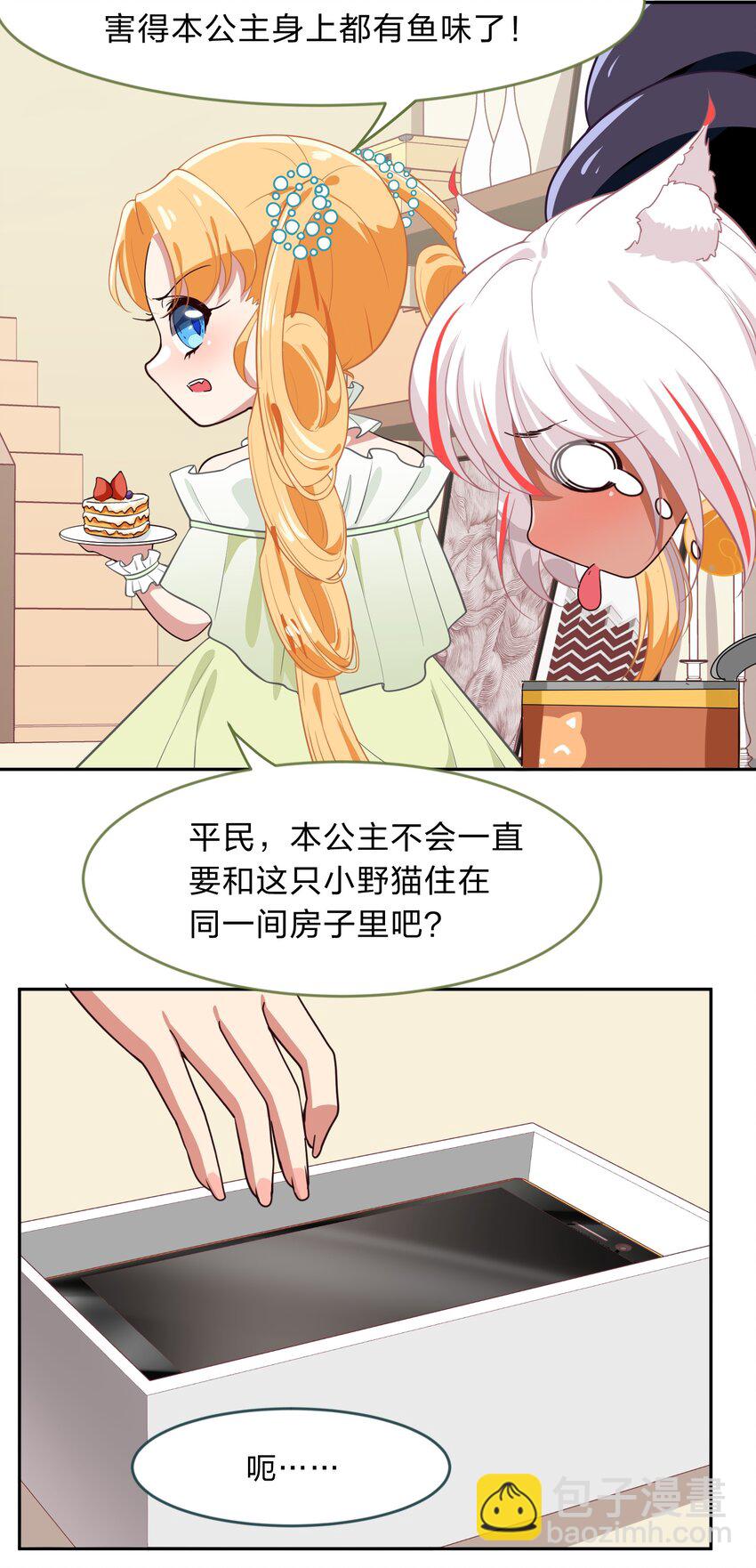 《救命！因为出了BUG，我被游戏美少女缠上了》012 百！年！好！合！ 第22页