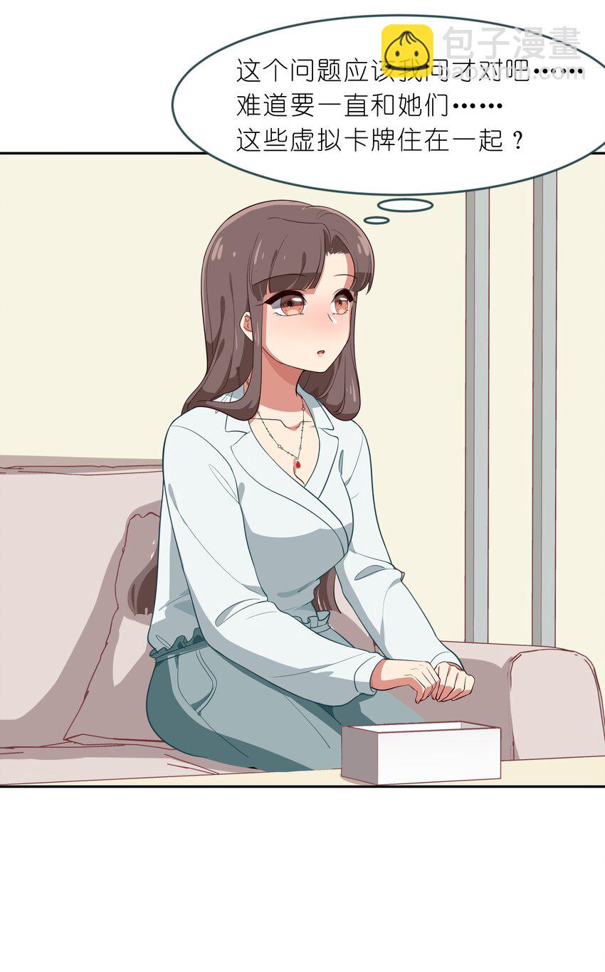 《救命！因为出了BUG，我被游戏美少女缠上了》012 百！年！好！合！ 第23页