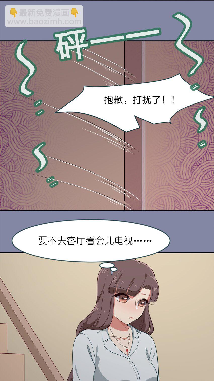 《救命！因为出了BUG，我被游戏美少女缠上了》012 百！年！好！合！ 第28页