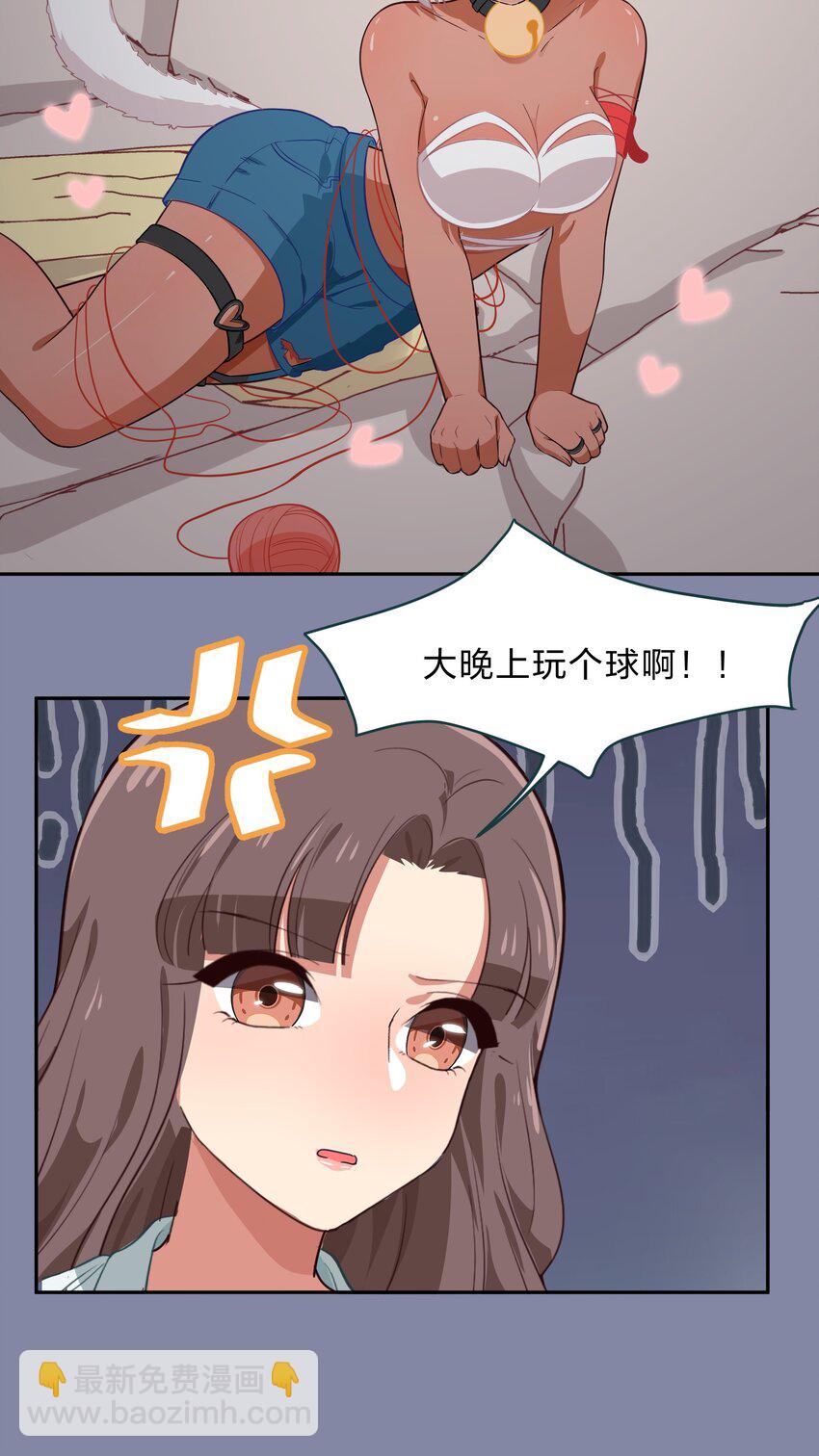 《救命！因为出了BUG，我被游戏美少女缠上了》012 百！年！好！合！ 第30页