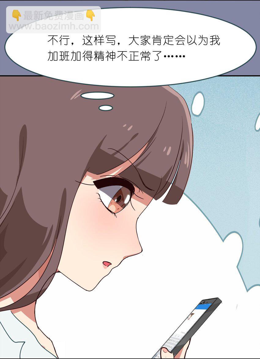 《救命！因为出了BUG，我被游戏美少女缠上了》012 百！年！好！合！ 第36页